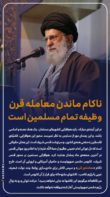عکس نوشت| خلاصه بیانیات رهبر انقلاب در روز قدس